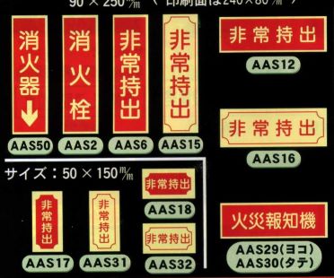 標識･保安用品