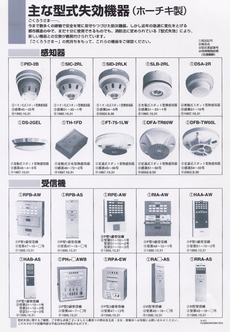 消防設備関連
