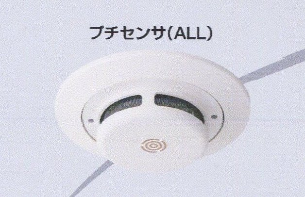 プチセンサー(ALL)
