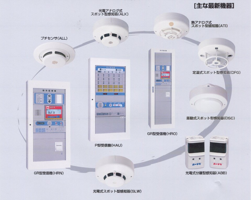 防災最新機器